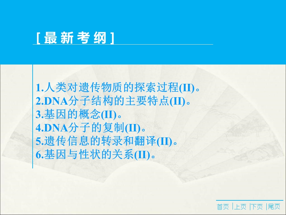 2016年《高考领航》高中生物二轮复习 专题4-第1讲 遗传的分子基础 课件.ppt_第2页