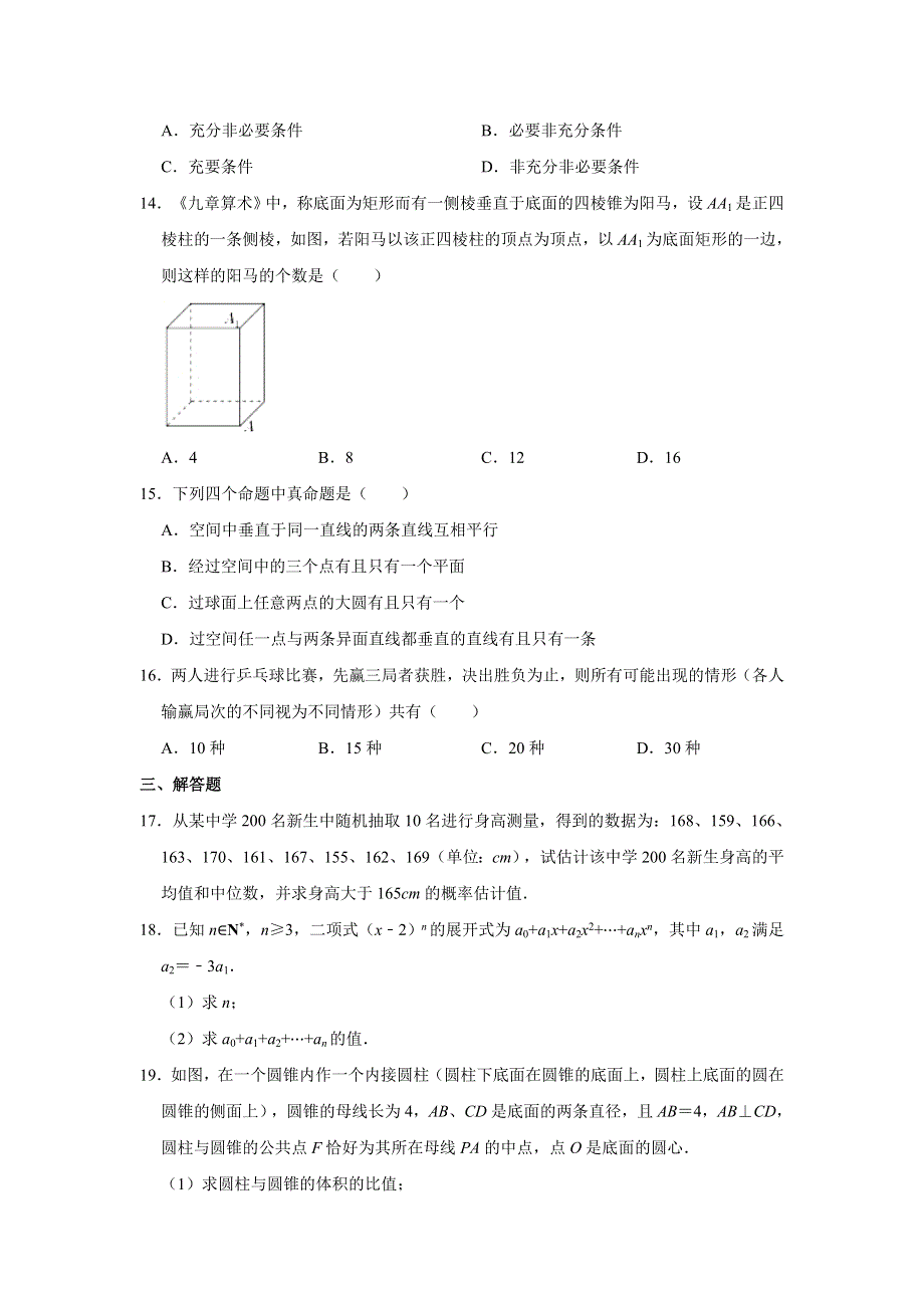 上海市第三女子中学2020-2021学年高二下学期期末考试数学试卷 WORD版含解析.doc_第2页