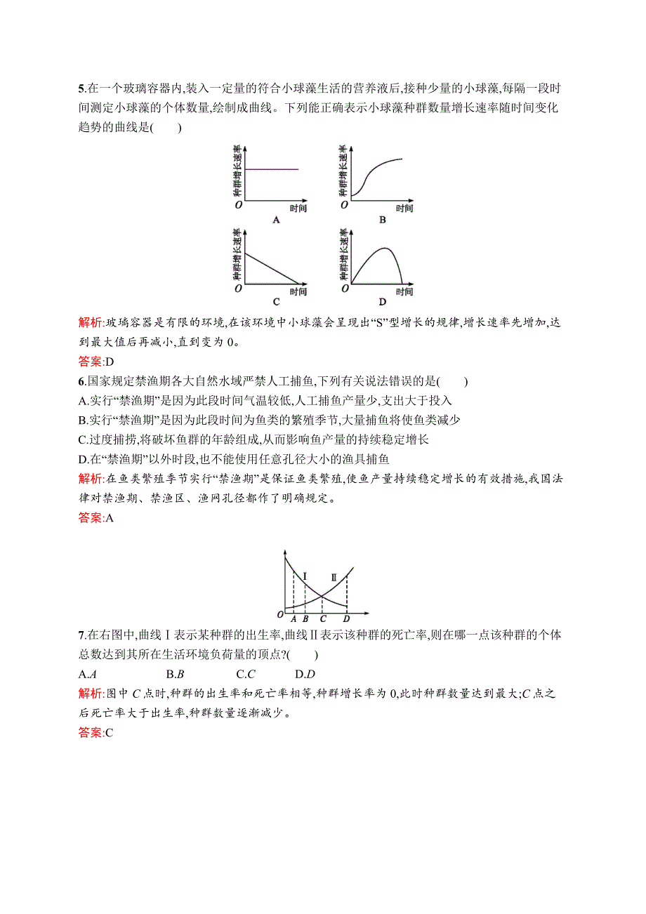 2015-2016学年高二生物人教版必修三课后练测：4.docx_第2页