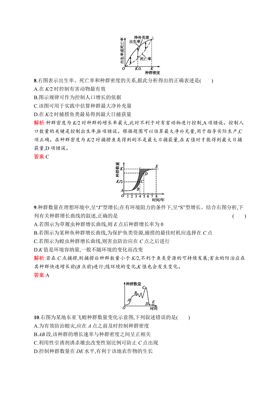 2015-2016学年高二生物人教版必修三课后练测：4.docx_第3页