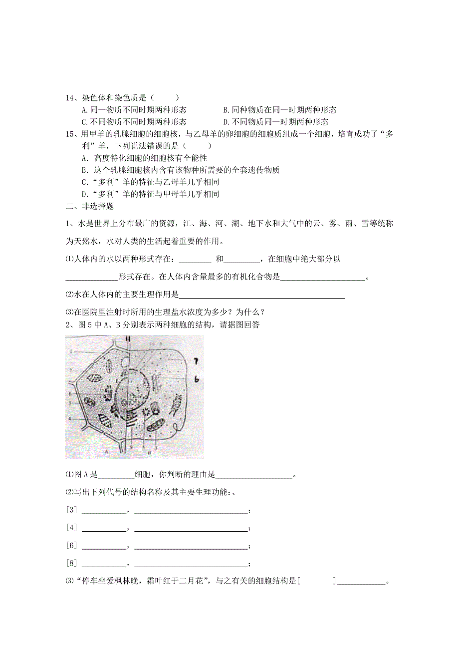 [原创]高考生物二轮复习必修1综合练习5.doc_第2页