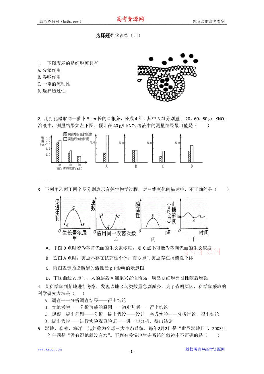 [原创]高考生物二轮复习选择题强化训练4.doc_第1页