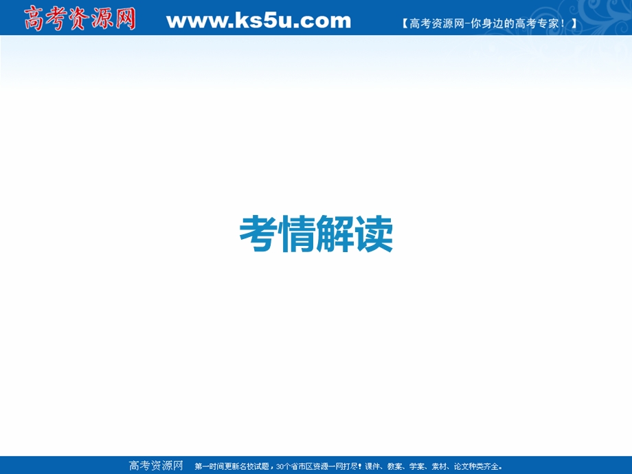 2021届新高考数学二轮复习艺体生专用课件：第一章 第一节 集合及其运算 .ppt_第2页