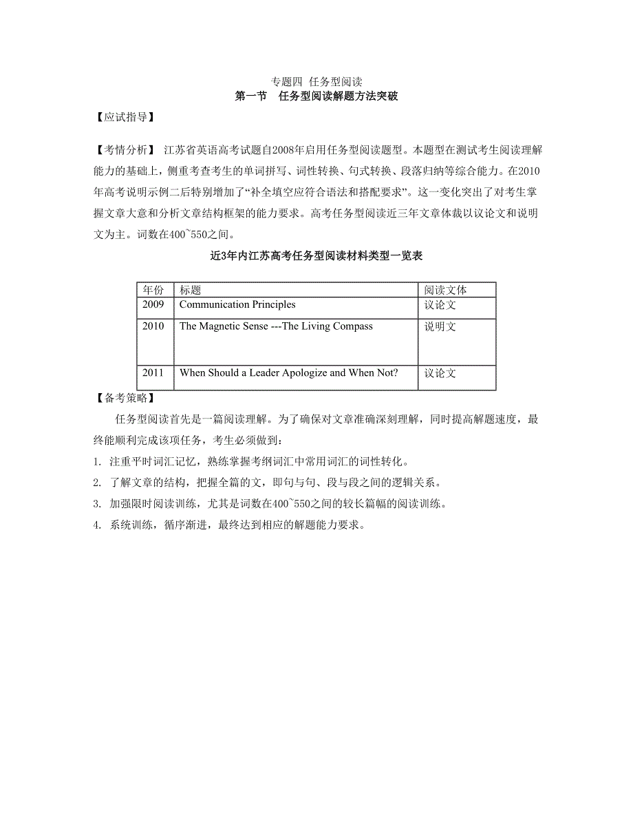 考前30天之备战2012高考英语精品学案：专题四 任务型阅读 第一节任务型阅读解题方法突破 自主学习.doc_第1页