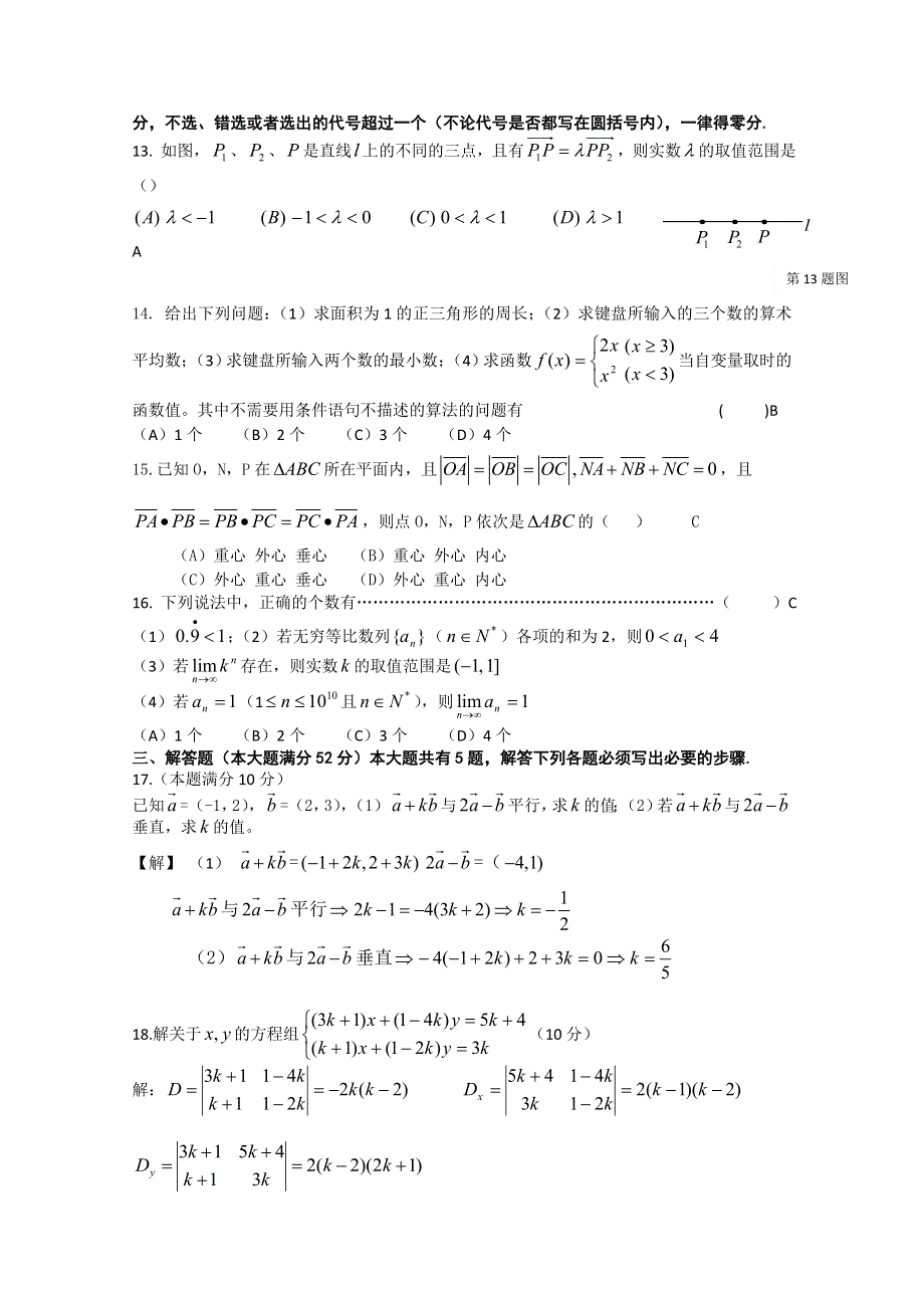 上海市甘泉外国语中学10-11学年高二12月月考（数学）.doc_第2页