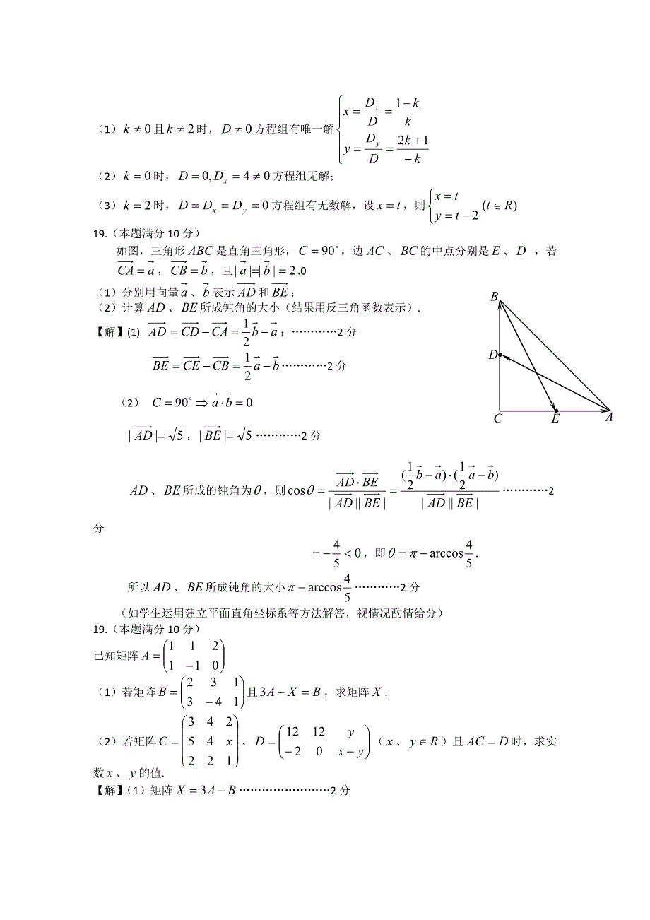 上海市甘泉外国语中学10-11学年高二12月月考（数学）.doc_第3页