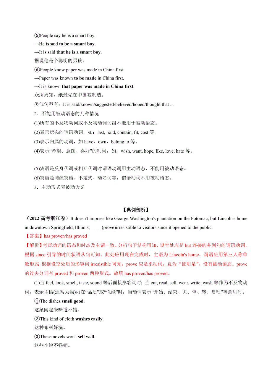 专题10 动词被动语态-2023年高考英语冲刺复习考点通关大全.docx_第3页