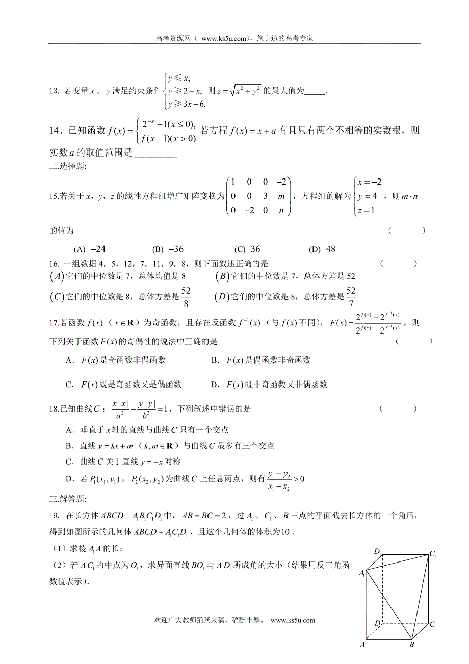 上海市理工大学附属中学2014届高三下学期第四次月考数学（文）试题 WORD版无答案.doc_第2页