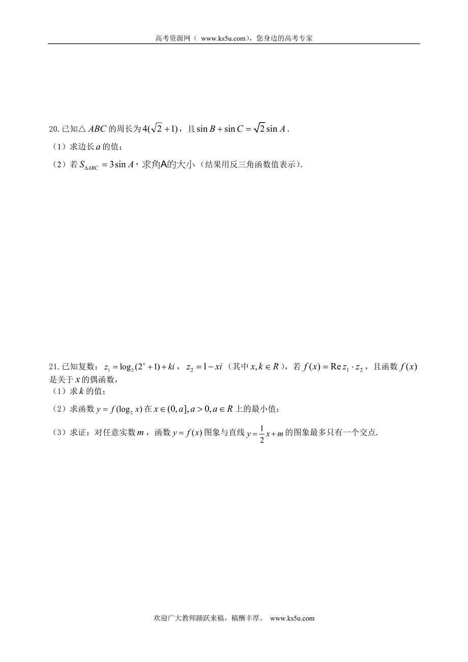 上海市理工大学附属中学2014届高三下学期第四次月考数学（文）试题 WORD版无答案.doc_第3页