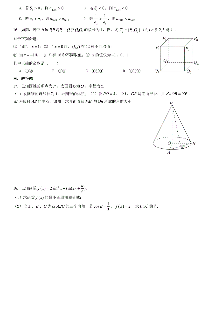 上海市浦东新区进才中学2021届高三数学下学期周考试题01.doc_第2页