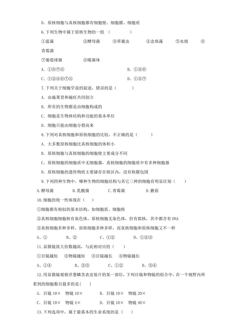 专题1.2 细胞的多样性和统一性（测）-2016-2017学年高一生物同步精品课堂通用版（基础版）（必修1）（原卷版）WORD版无答案.doc_第2页