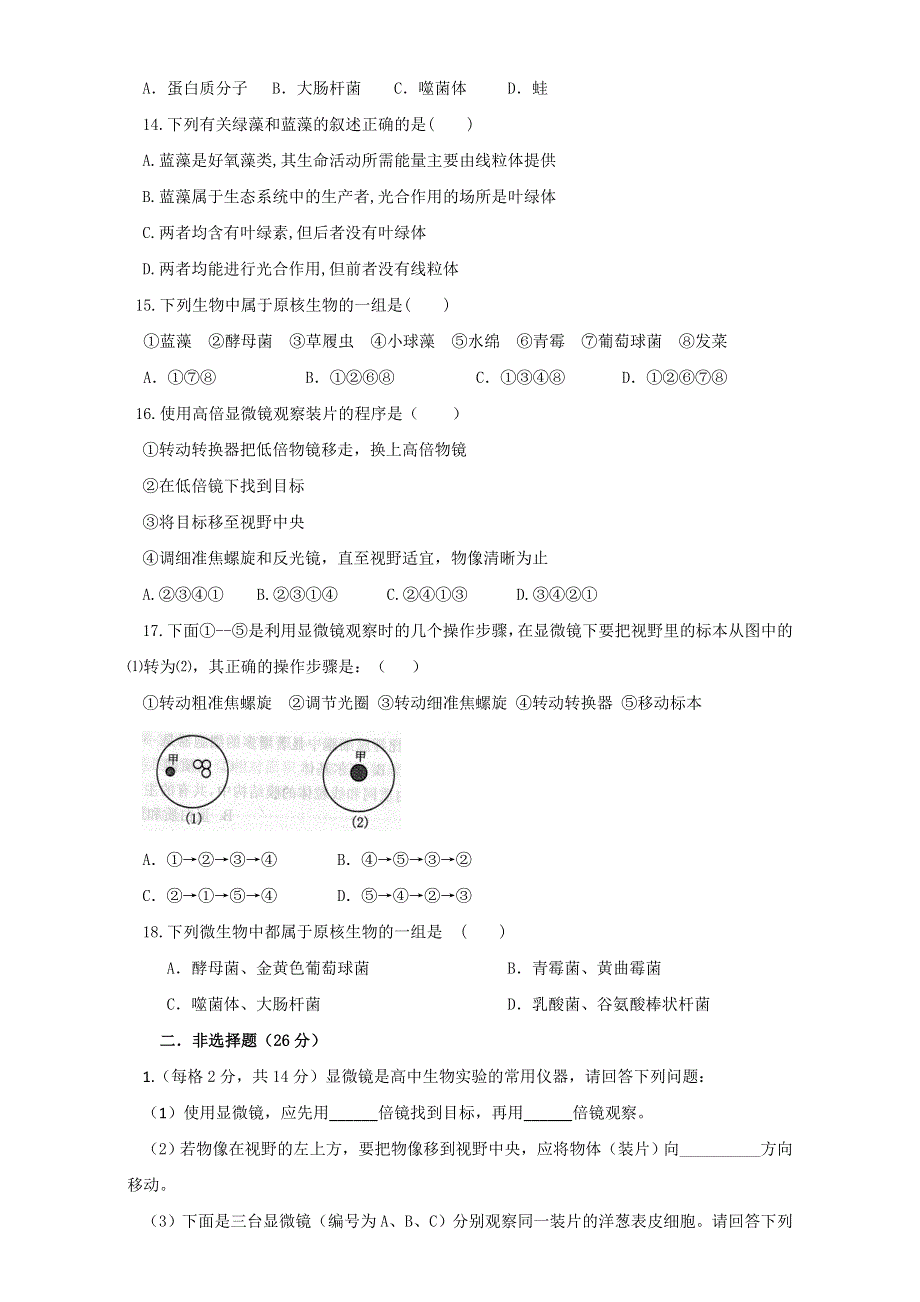 专题1.2 细胞的多样性和统一性（测）-2016-2017学年高一生物同步精品课堂通用版（基础版）（必修1）（原卷版）WORD版无答案.doc_第3页