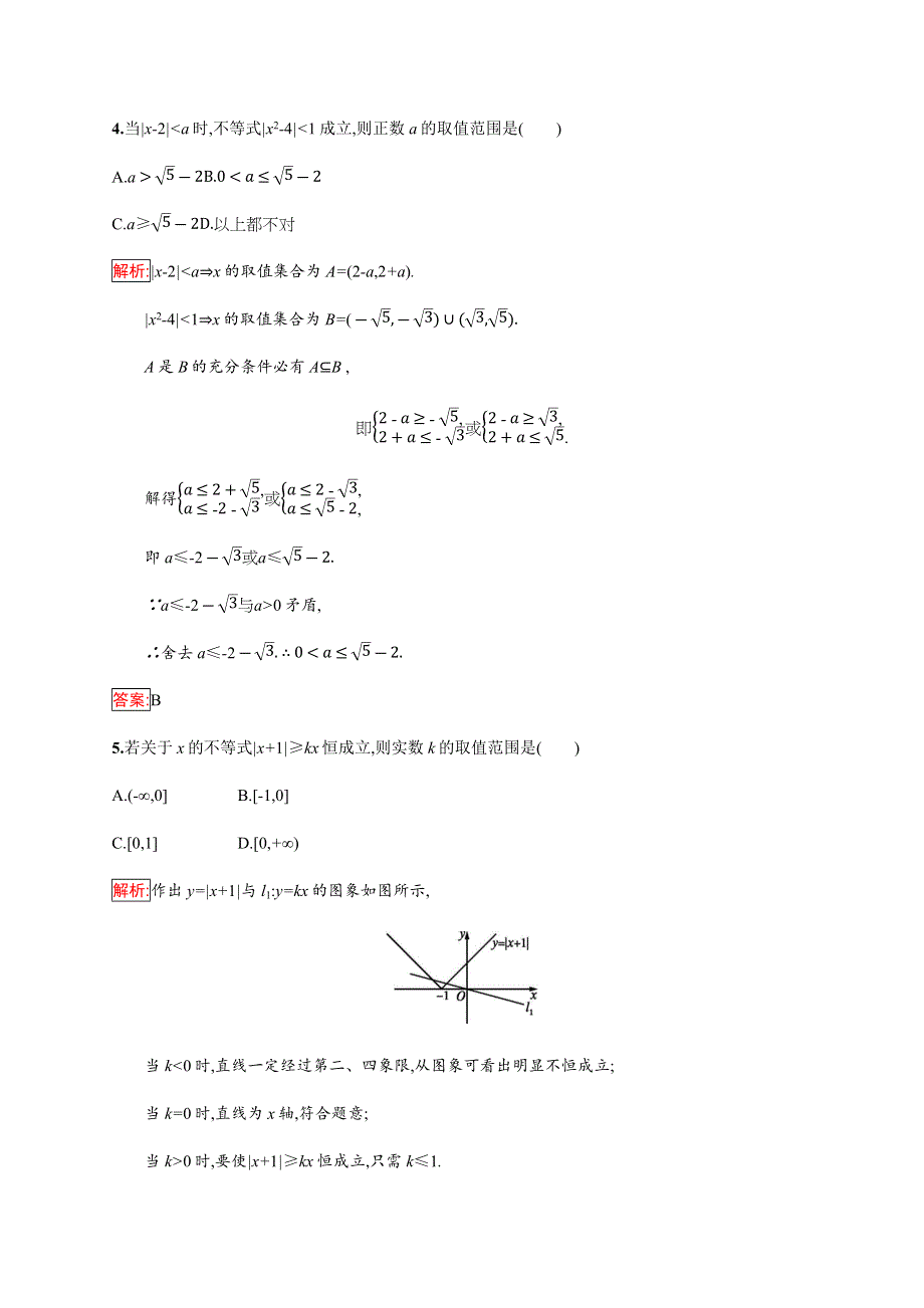 2019-2020学年新培优同步人教B版数学选修4-5练习：第1章 不等式的基本性质和证明方法 1-3 WORD版含解析.docx_第2页