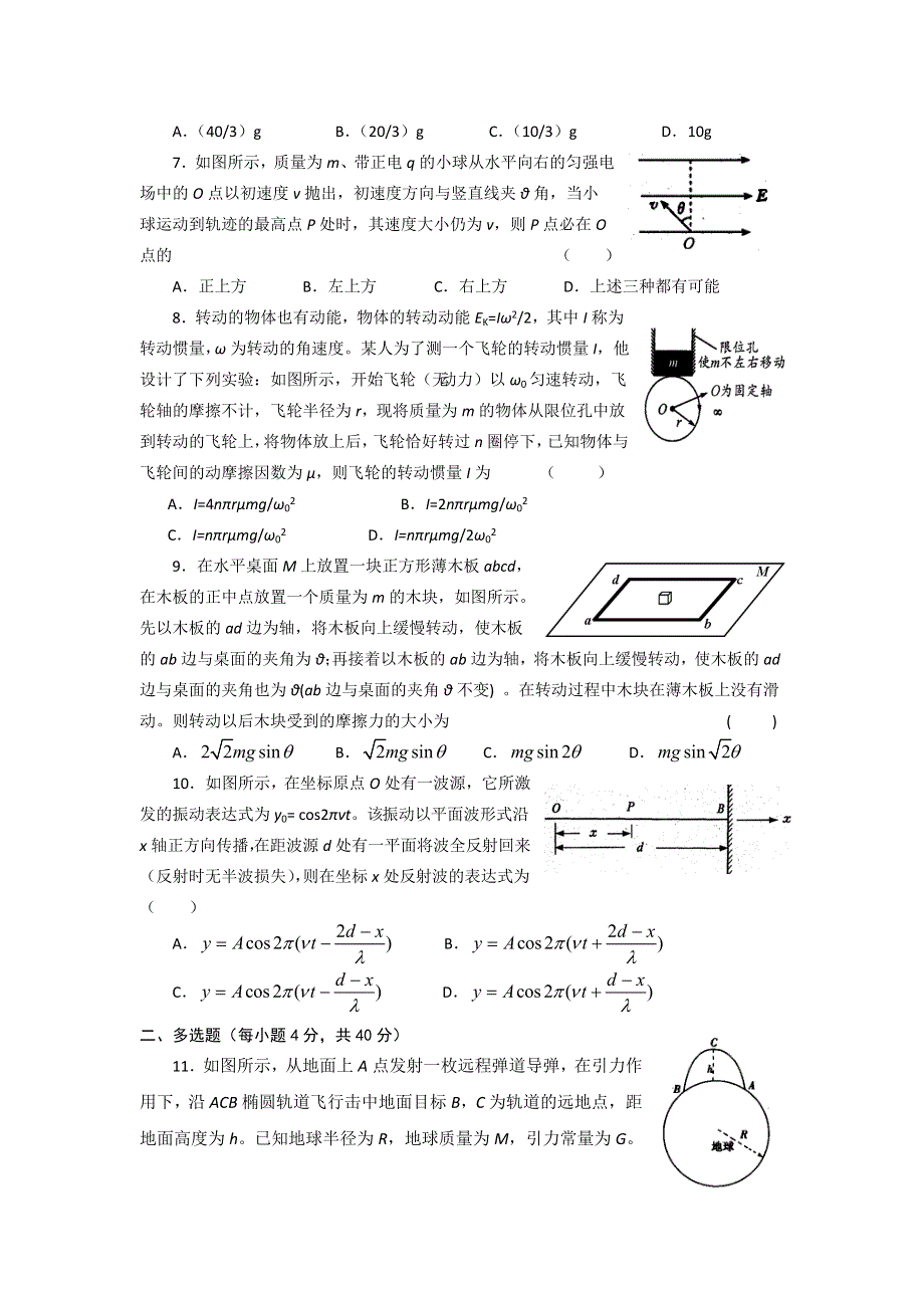 上海市第十八届高二物理竞赛初赛.doc_第2页