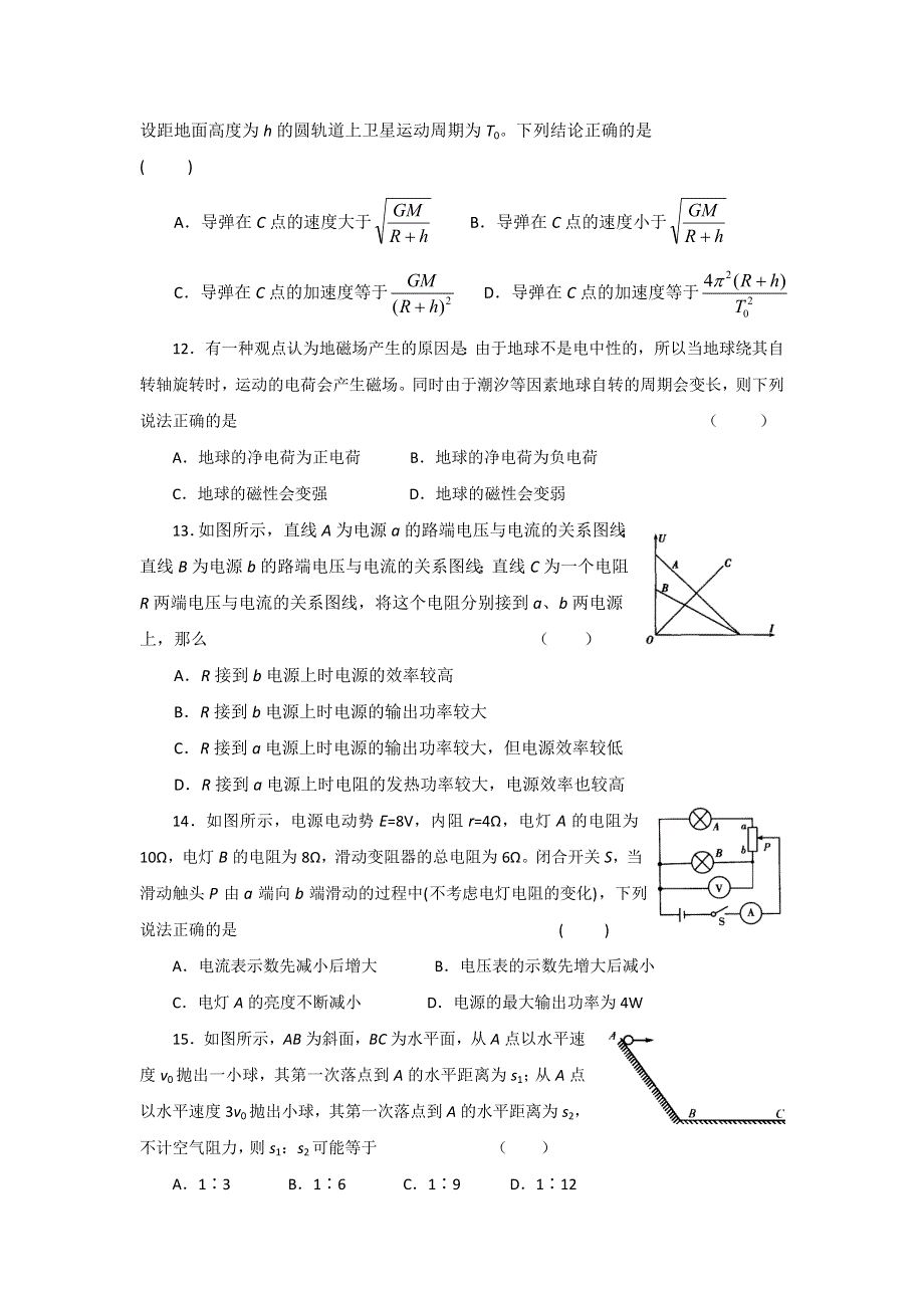 上海市第十八届高二物理竞赛初赛.doc_第3页