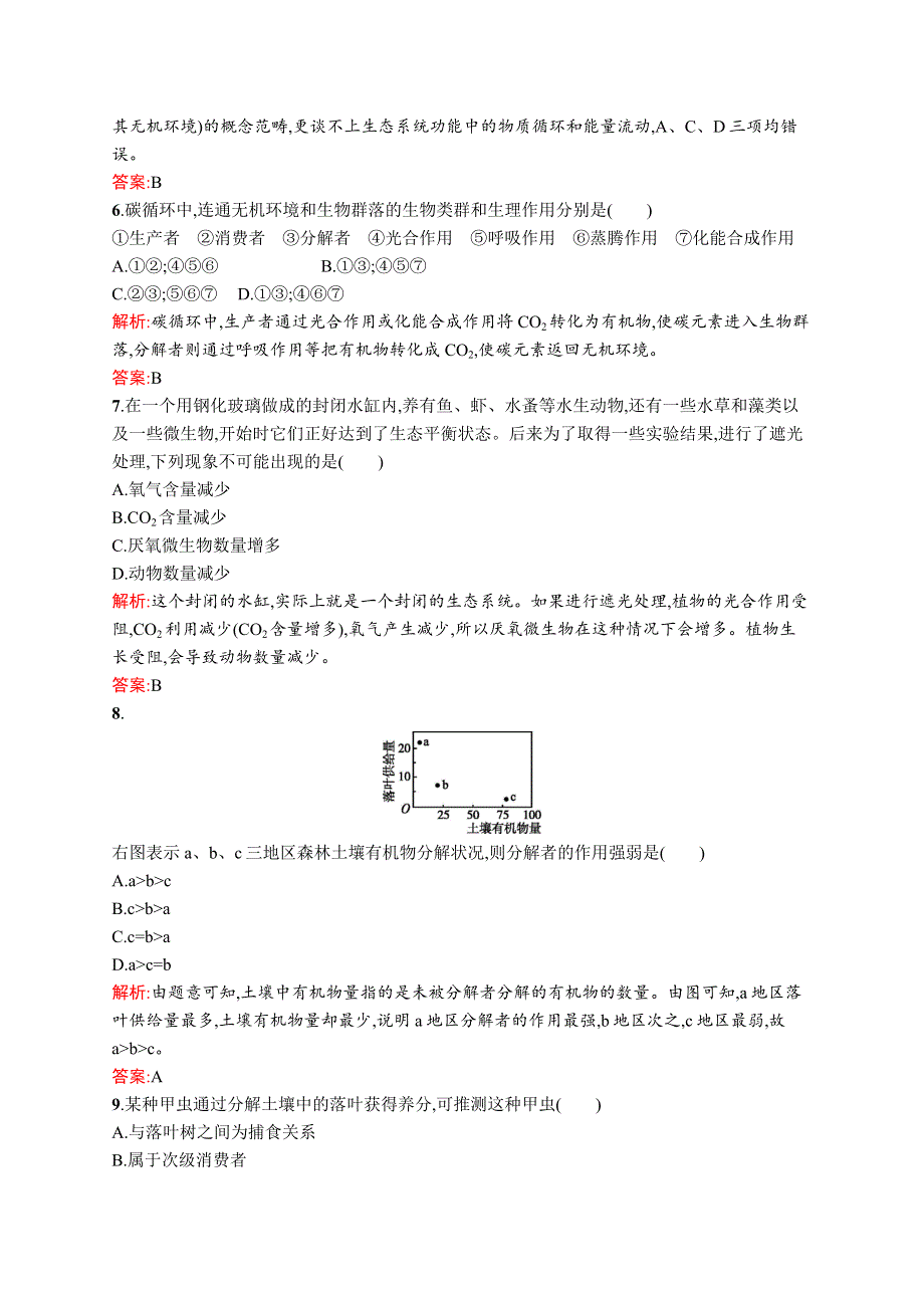 2015-2016学年高二生物人教版必修三课后练测：5.docx_第2页