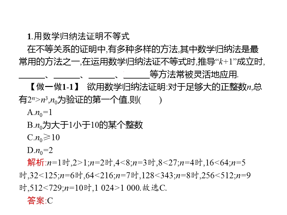 2019-2020学年新培优同步人教B版数学选修4-5课件：第3章 数学归纳法与贝努力不等式 3-2 .pptx_第3页