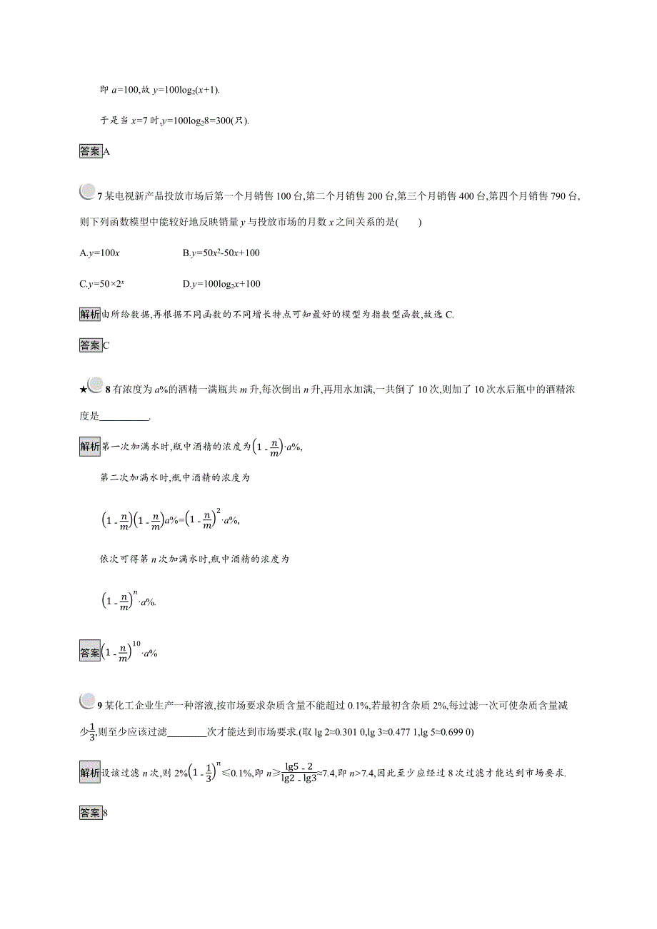 2019-2020学年新培优同步人教B版高中数学必修一练习：第3章 基本初等函数 3-4 WORD版含解析.docx_第3页