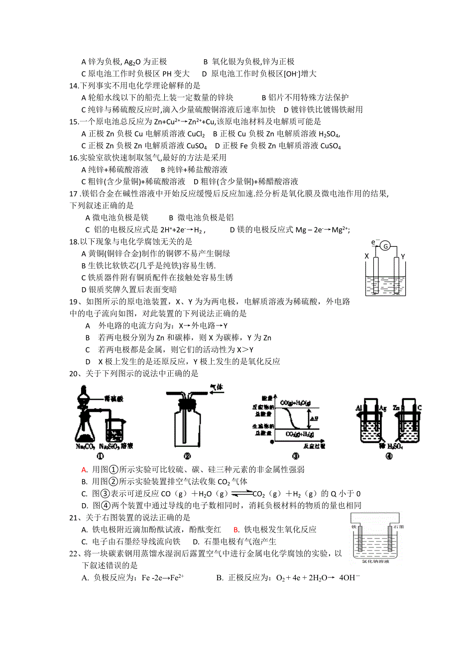 上海市继光高级中学2014届高三化学复习原电池作业WORD版无答案.doc_第2页