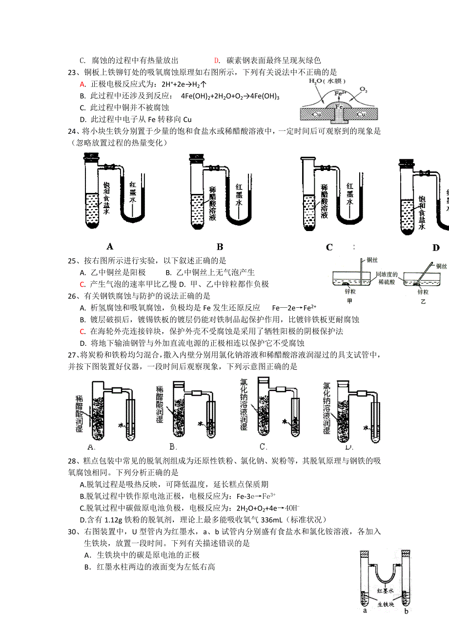 上海市继光高级中学2014届高三化学复习原电池作业WORD版无答案.doc_第3页