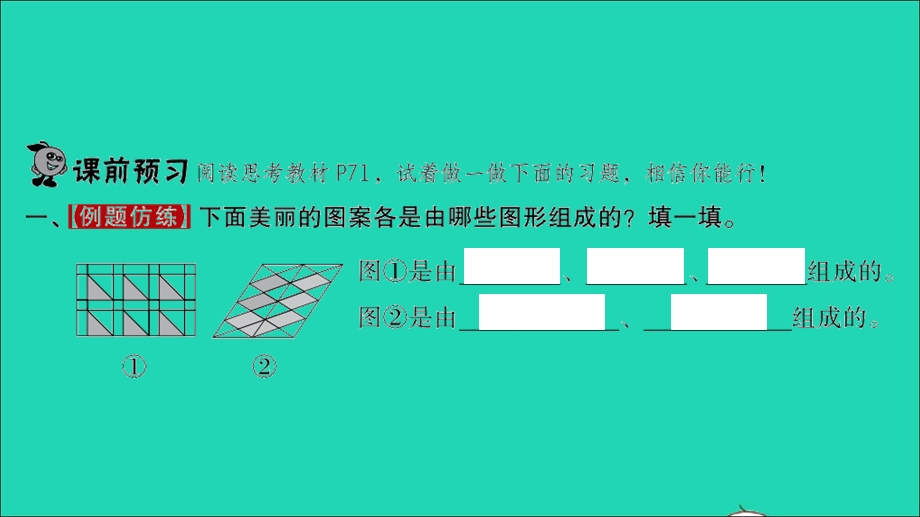 2022二年级数学下册 第六单元 认识图形第5课时 欣赏与设计习题课件 北师大版.ppt_第2页