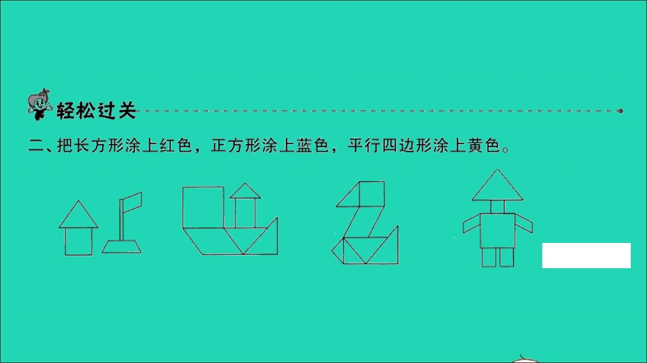 2022二年级数学下册 第六单元 认识图形第5课时 欣赏与设计习题课件 北师大版.ppt_第3页