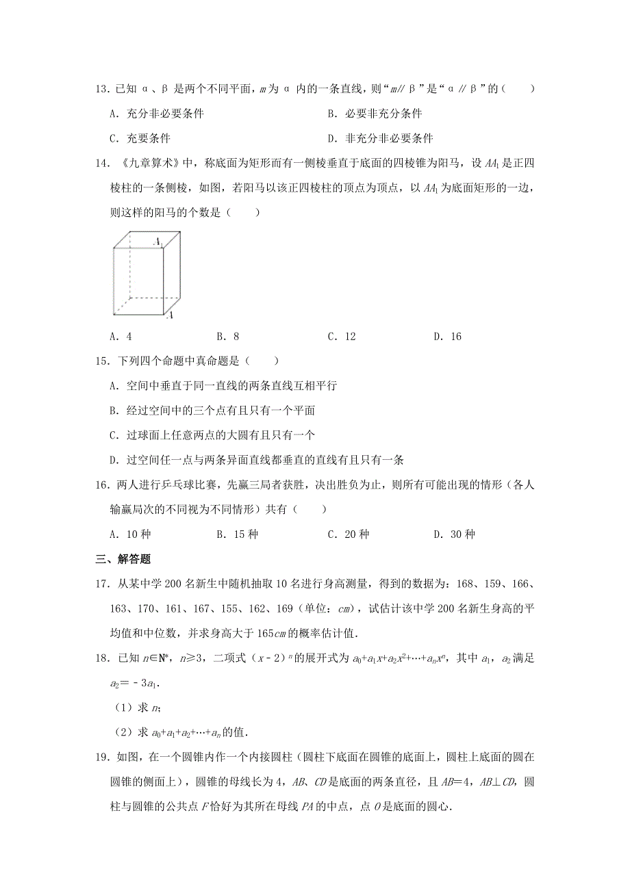 上海市第三女子中学2020-2021学年高二数学下学期期末考试试题（含解析）.doc_第2页