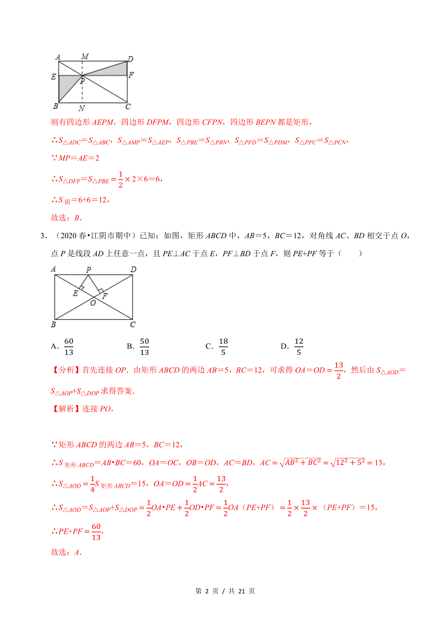 专题1.2矩形的性质与判定新版初中北师大版数学9年级上册同步培优专题题库（教师版） .docx_第2页