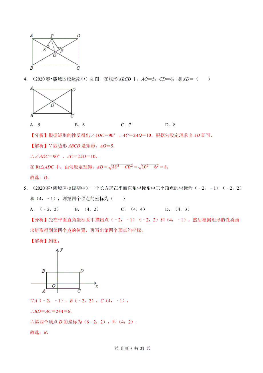 专题1.2矩形的性质与判定新版初中北师大版数学9年级上册同步培优专题题库（教师版） .docx_第3页