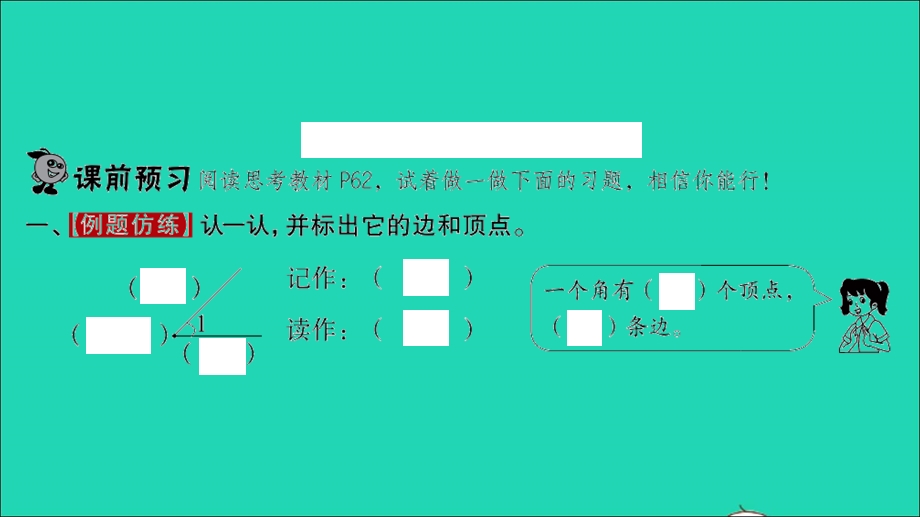 2022二年级数学下册 第六单元 认识图形第1课时 认识角习题课件 北师大版.ppt_第2页