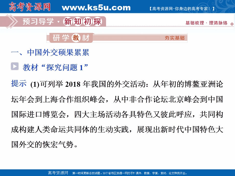 2019-2020学年政治人教版必修2课件：第十课第三框　我国外交政策的基本目标和宗旨 .ppt_第3页