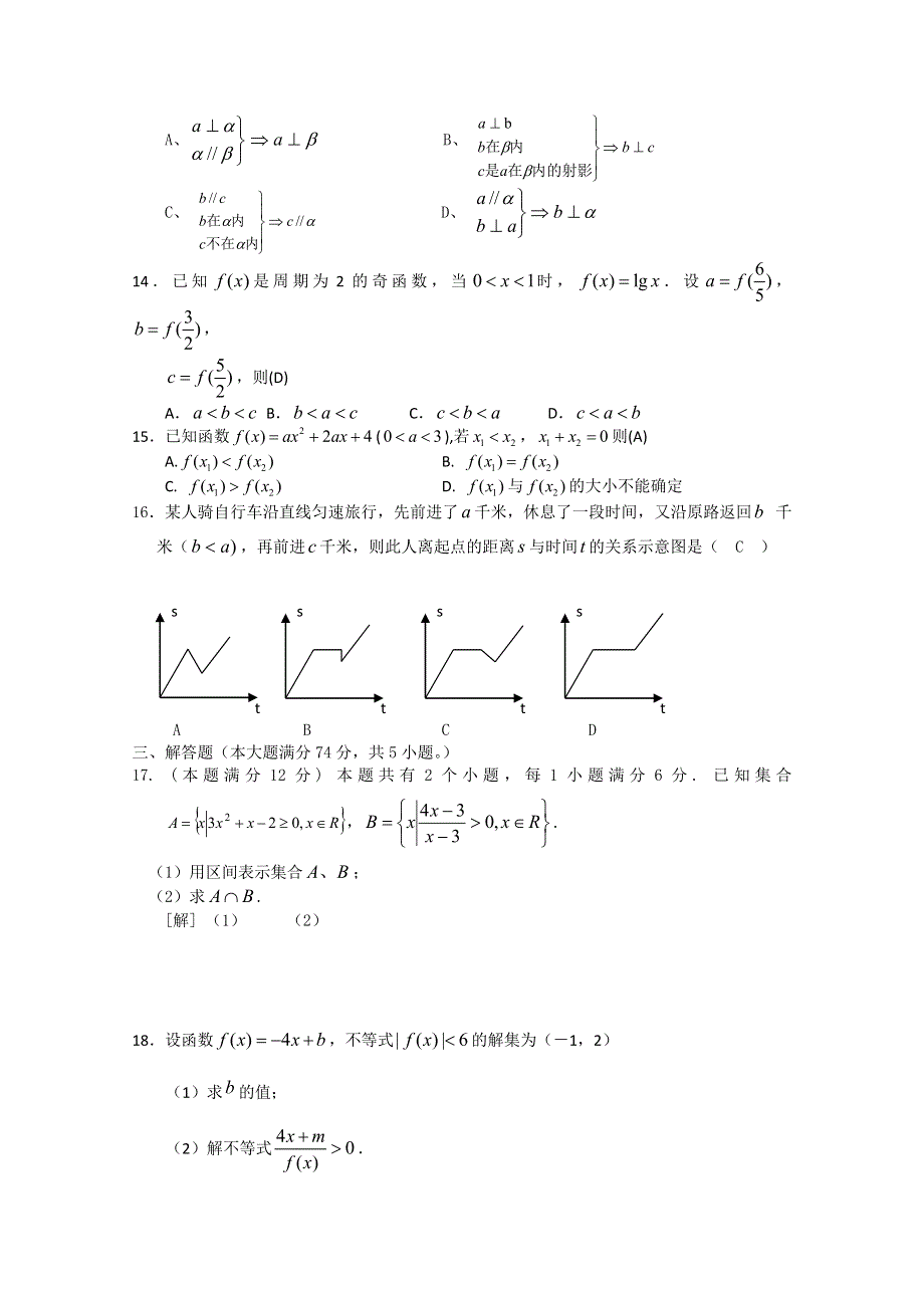 上海市田园高中2012届高三数学周周练（第8周）.doc_第2页