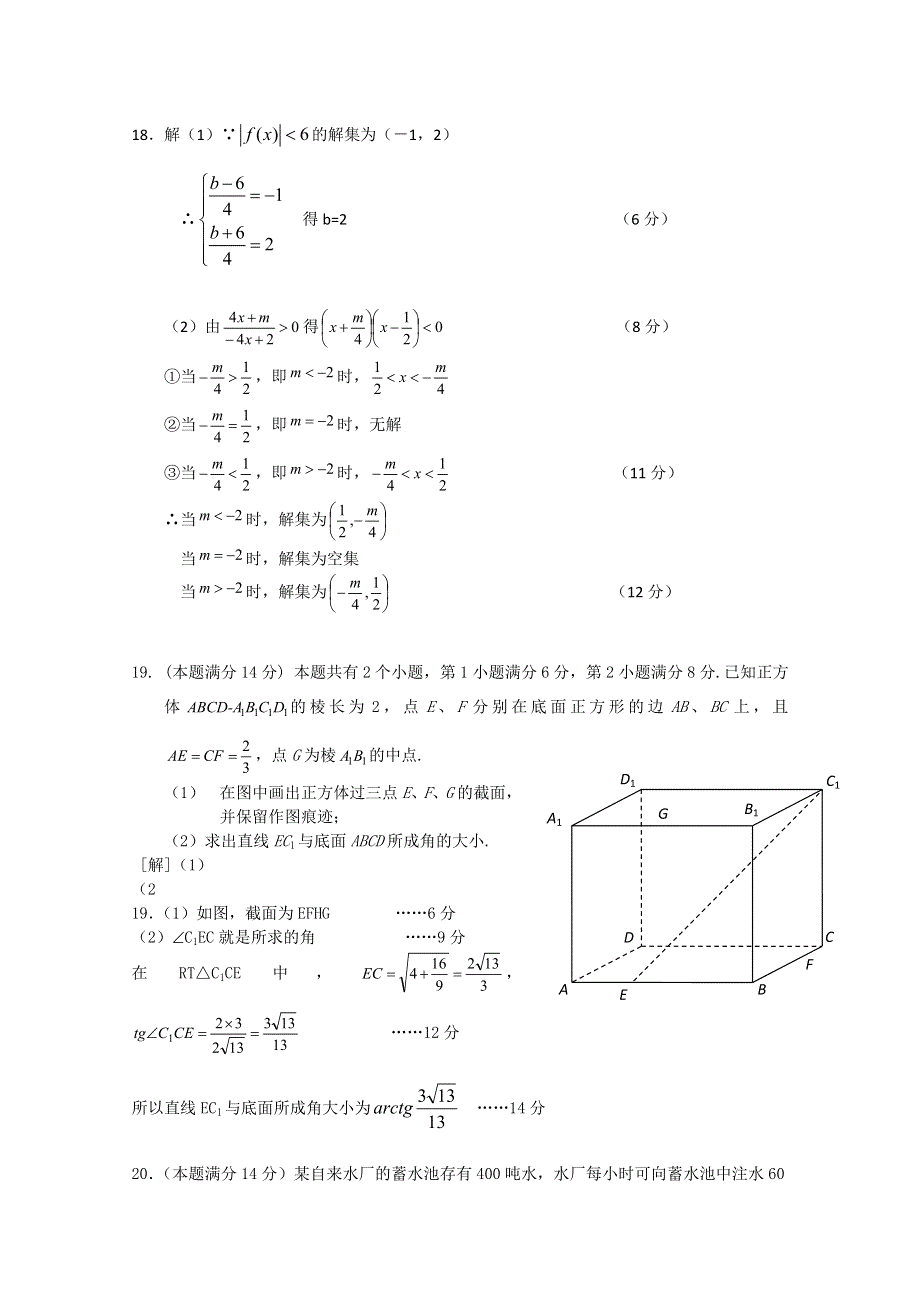 上海市田园高中2012届高三数学周周练（第8周）.doc_第3页