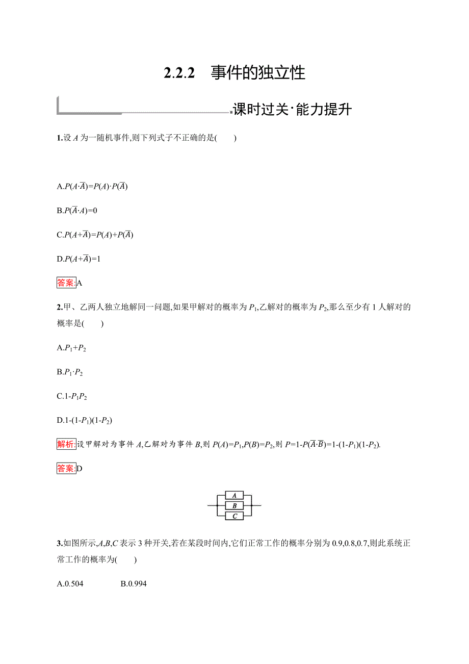 2019-2020学年新培优同步人教B版数学选修2-3练习：第2章 概率 2-2-2 WORD版含解析.docx_第1页