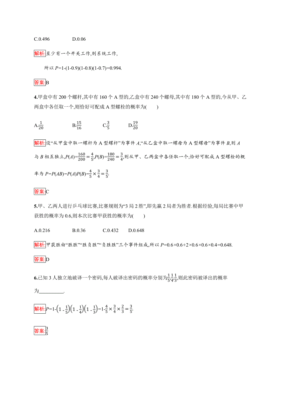 2019-2020学年新培优同步人教B版数学选修2-3练习：第2章 概率 2-2-2 WORD版含解析.docx_第2页