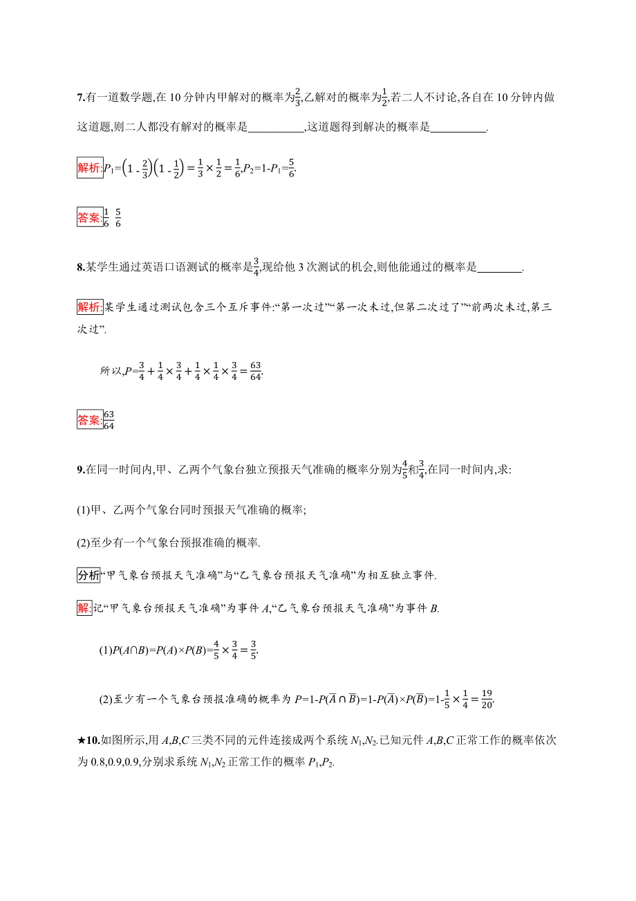 2019-2020学年新培优同步人教B版数学选修2-3练习：第2章 概率 2-2-2 WORD版含解析.docx_第3页