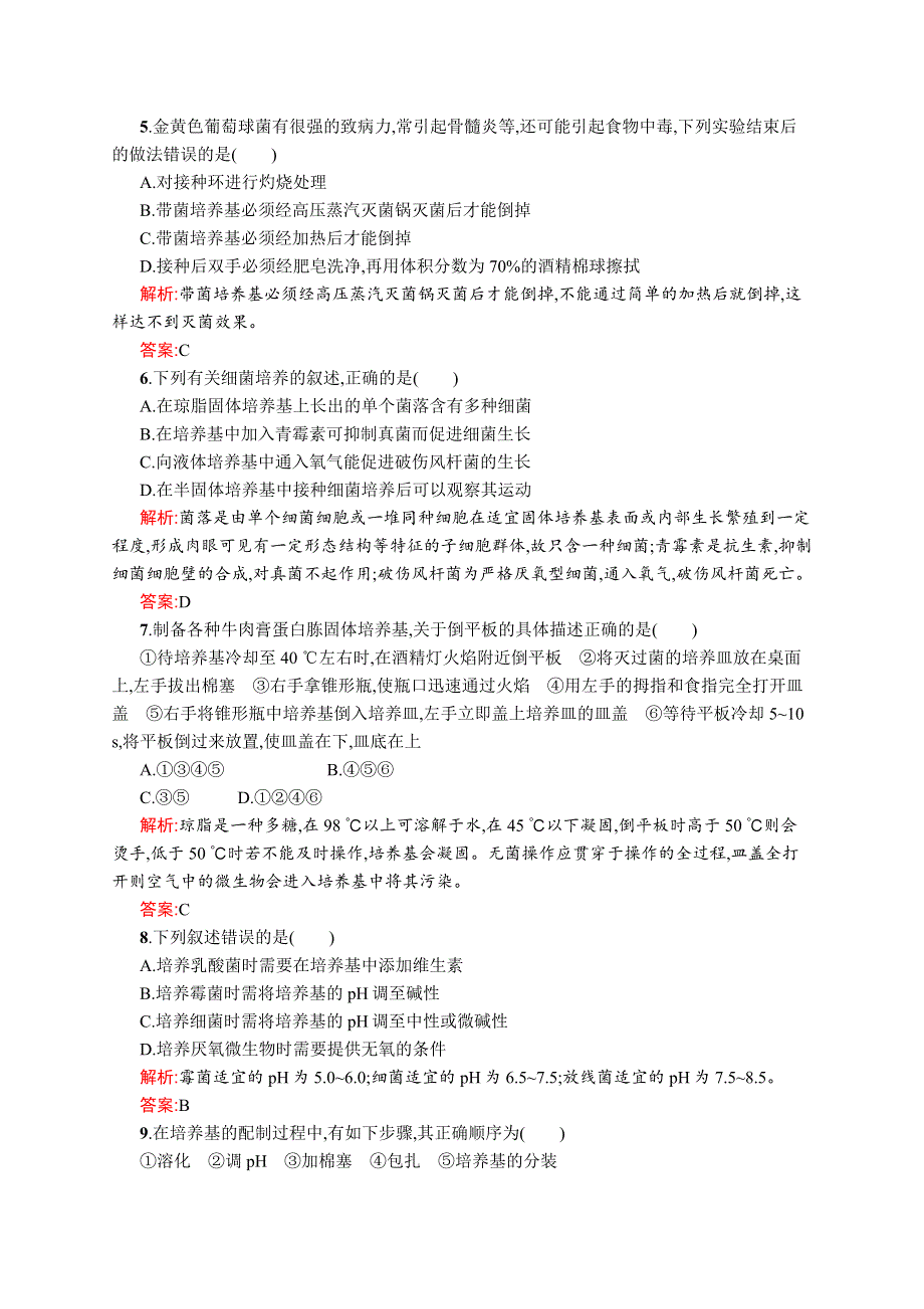 2015-2016学年高二生物人教版选修1课后作业：专题2测评 WORD版含解析.docx_第2页