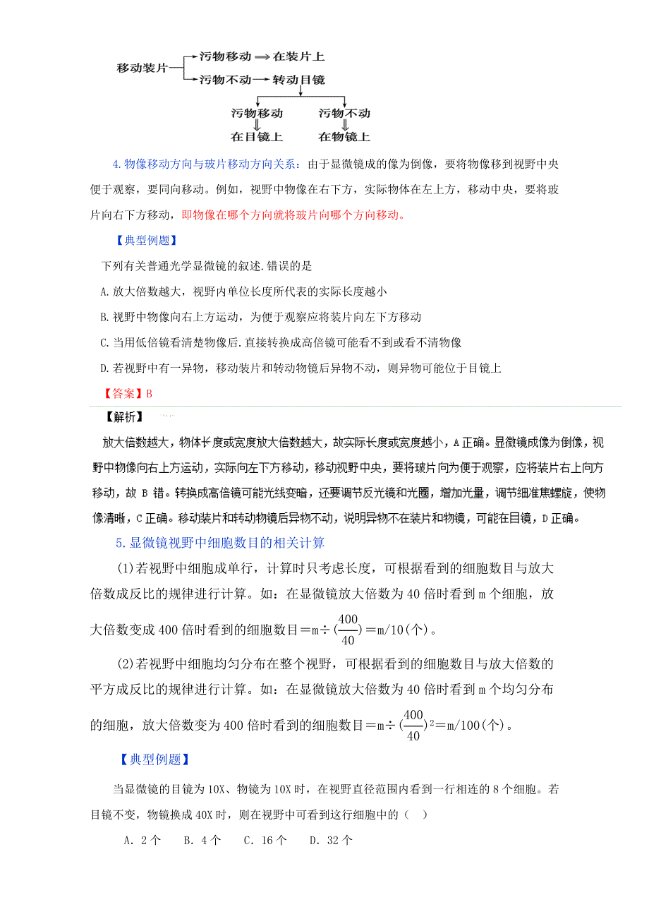 专题1.2 细胞的多样性和统一性（讲）-2016-2017学年高一生物同步精品课堂通用版（提升版）（必修1）（解析版）WORD版含解析.doc_第3页