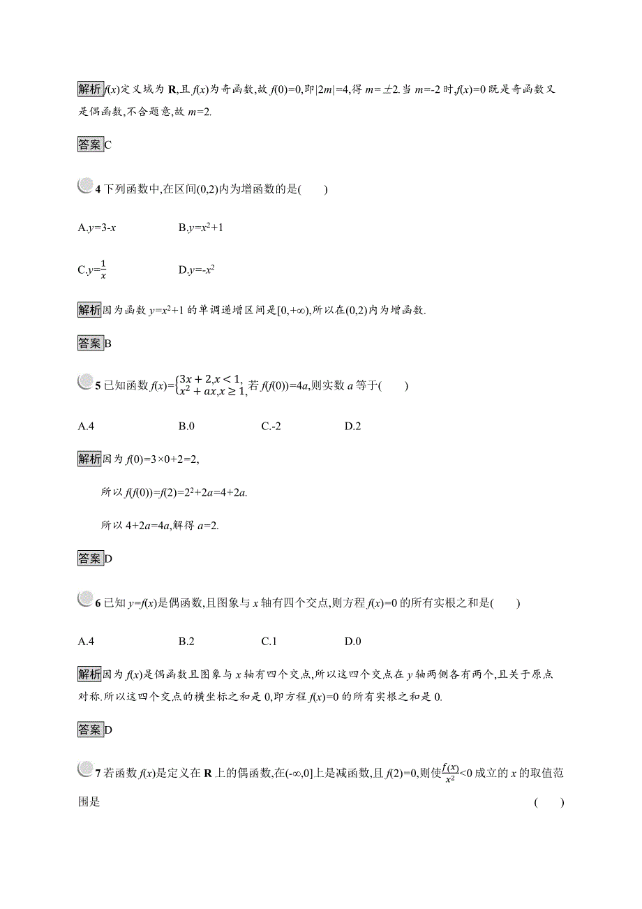 2019-2020学年新培优同步人教B版高中数学必修一练习：第2章 函数 检测A WORD版含解析.docx_第2页