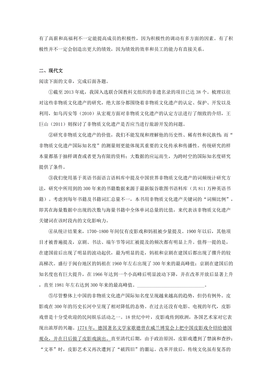 上海市第六中学2019届高三语文下学期二轮模拟考试试题（含解析）.doc_第2页