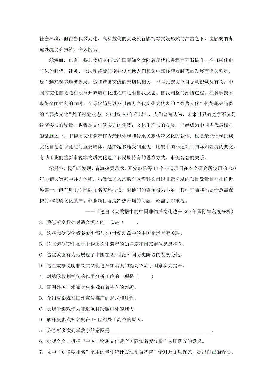 上海市第六中学2019届高三语文下学期二轮模拟考试试题（含解析）.doc_第3页