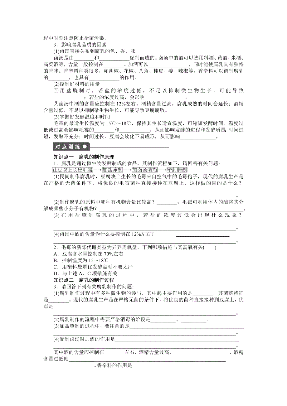 2015-2016学年高二生物人教版选修1同步训练：1.docx_第2页