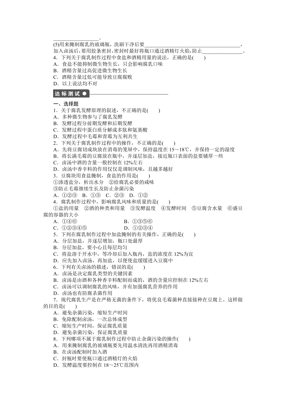 2015-2016学年高二生物人教版选修1同步训练：1.docx_第3页