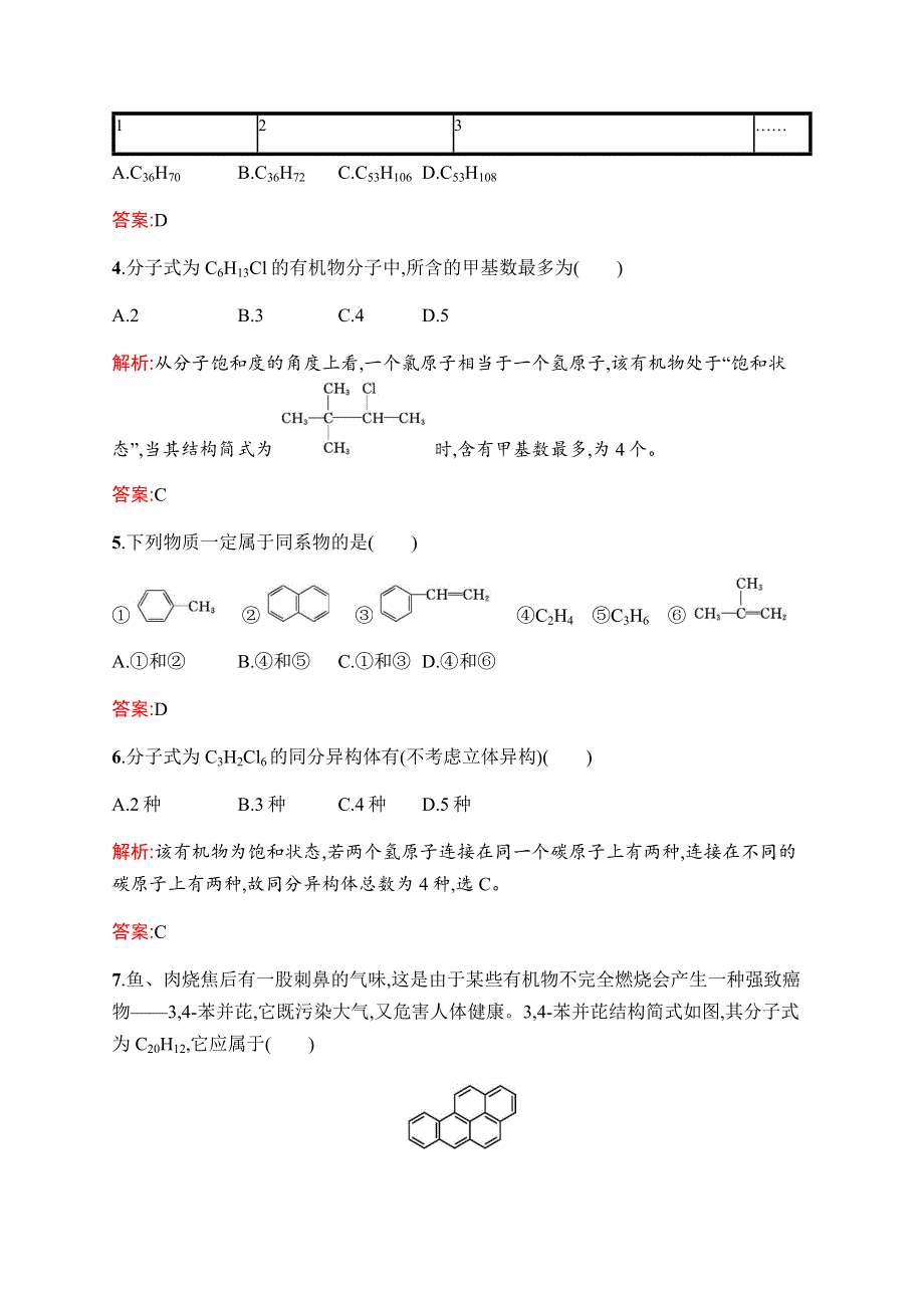 2019-2020学年新培优同步人教版化学选修五练习：第一章检测 WORD版含解析.docx_第2页