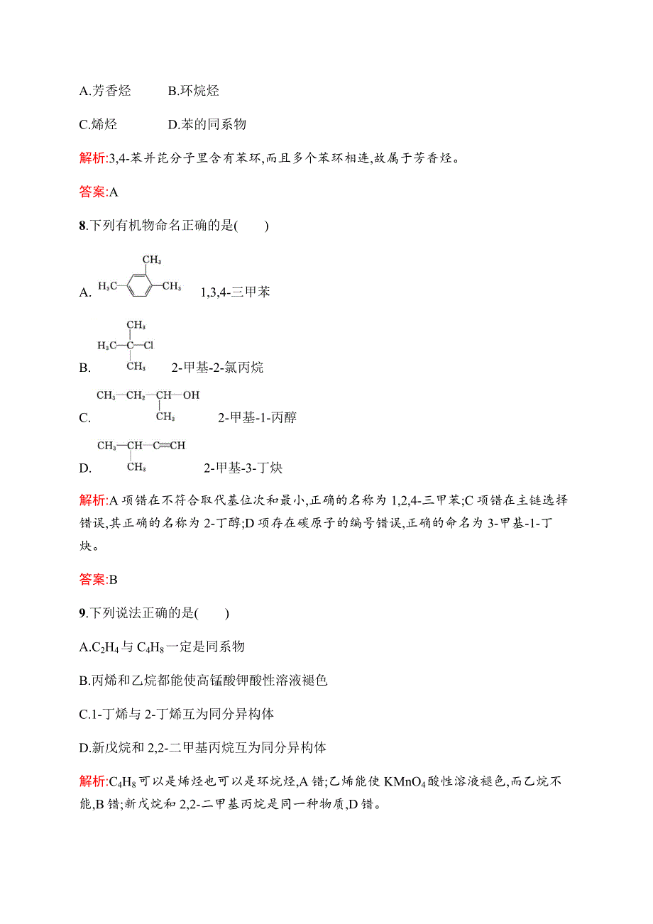 2019-2020学年新培优同步人教版化学选修五练习：第一章检测 WORD版含解析.docx_第3页