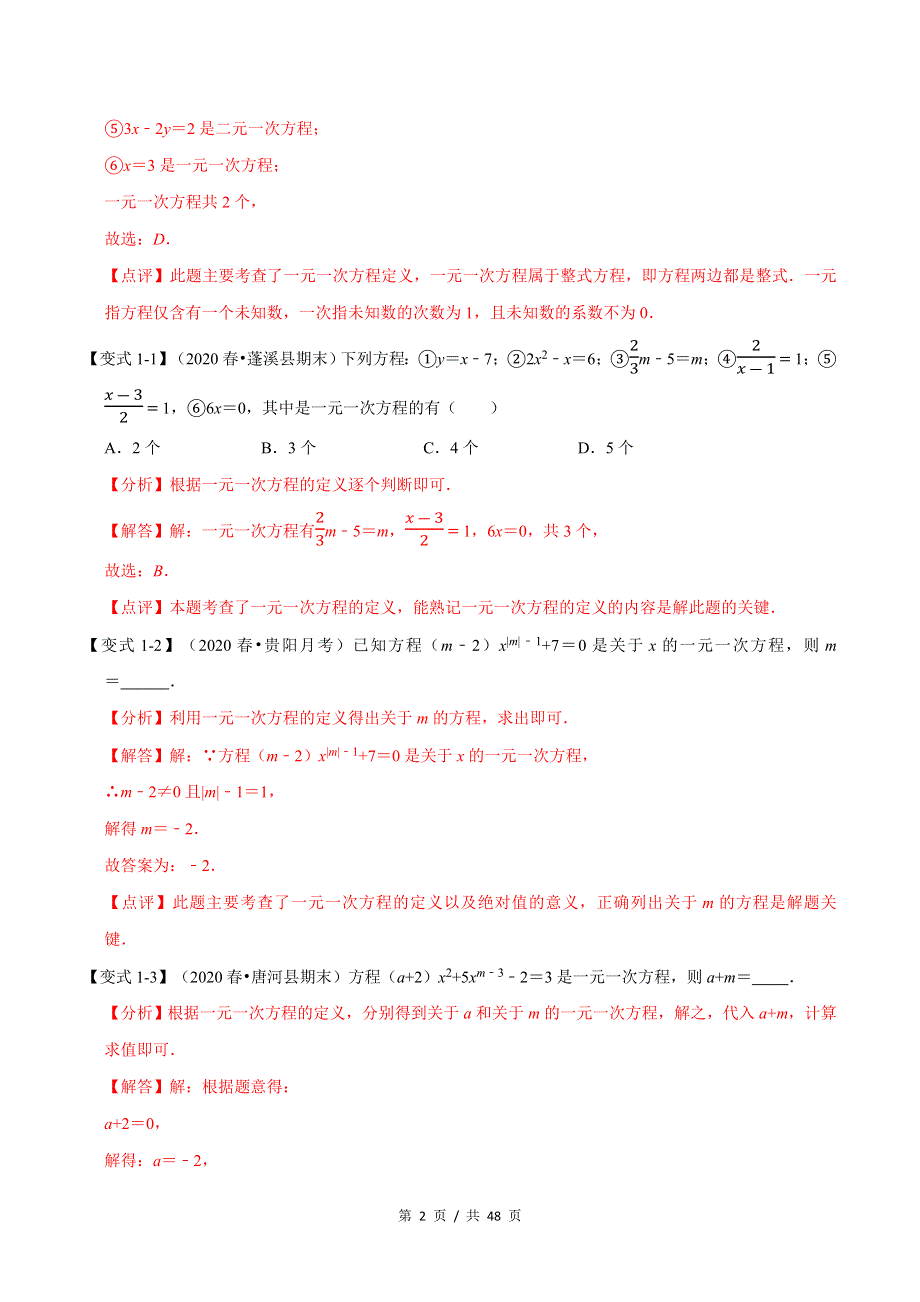 专题1.3 一元一次方程苏科版初中数学单元考点题型举一反三讲练（教师版）.docx_第2页