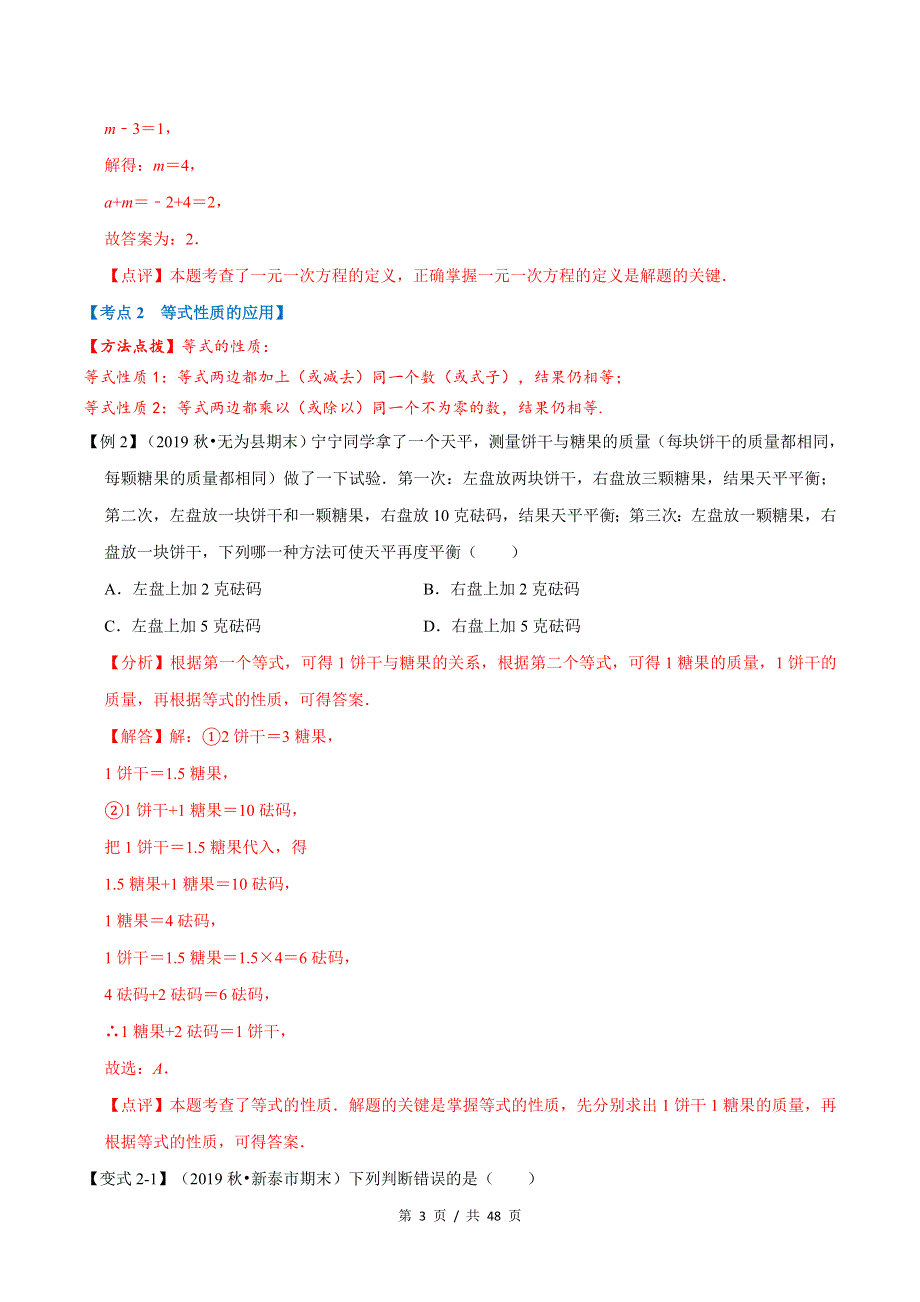 专题1.3 一元一次方程苏科版初中数学单元考点题型举一反三讲练（教师版）.docx_第3页