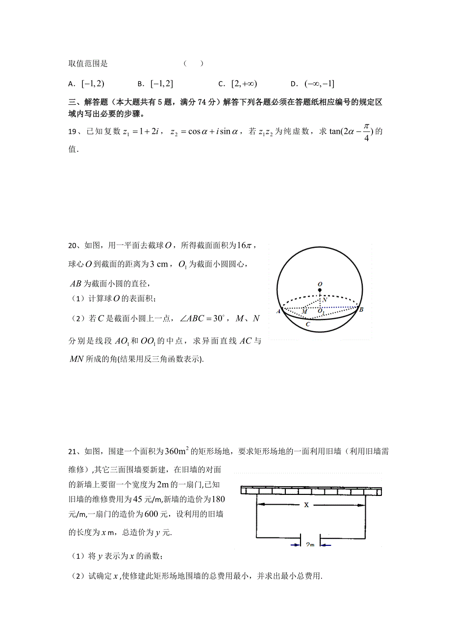 上海市甘泉外国语中学2013届高三考前热身（一）数学（理）试题 WORD版含答案.doc_第3页