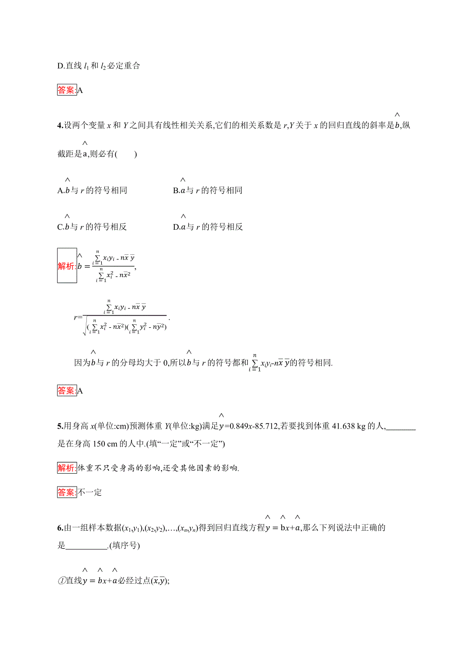 2019-2020学年新培优同步人教B版数学选修2-3练习：第3章 统计案例 3-2 WORD版含解析.docx_第2页