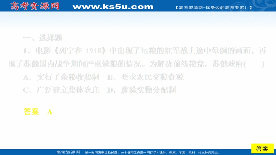 2020-2021学年历史人教版必修二等级提升课件：第20课 从“战时共产主义”到“斯大林模式” .ppt_第3页